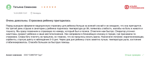 отзыв на страховку для поездки в беларусь с ребенком