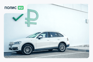 осаго онлайн