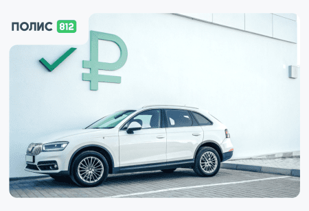 осаго онлайн