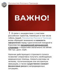 Посольство РФ в Таиланде