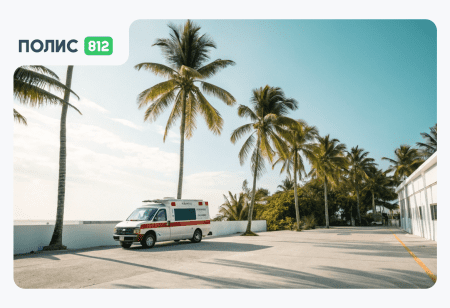 страховка в таиланд