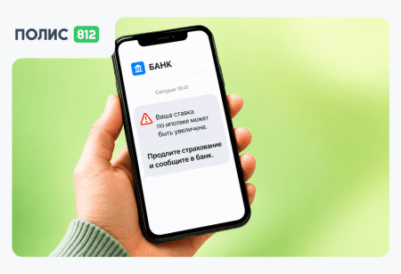 Банк требует продлить страховку по ипотеке — как оформить дешевле