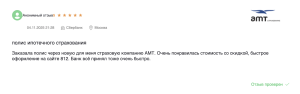 Отзывы о страховании ипотеки в АМТ Страхование: дешевый полис для Сбербанка