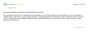 отзыв на спортивную страховку