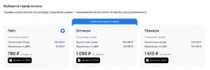 тариф спортивная страховка с лечением