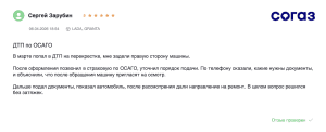 отзыв осаго