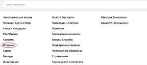 сбер 3