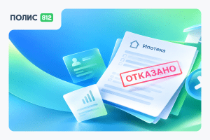 Что делать риелтору, если банк отказал клиенту в ипотеке