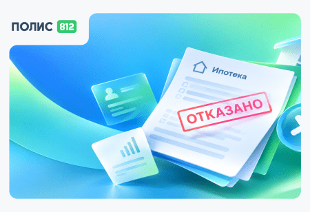 Что делать риелтору, если банк отказал клиенту в ипотеке