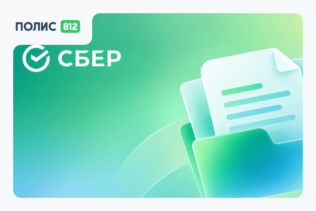 Документы по ипотеке Сбера: где найти и скачать