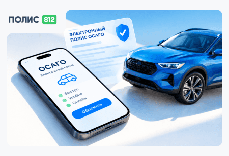 Е-ОСАГО в 2026 году: почему водители все чаще оформляют полис онлайн