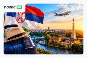 Как попасть в Европу через Сербию в 2026 году_ перелет через Белград и пересадка