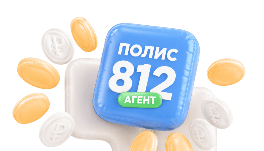 Полис812