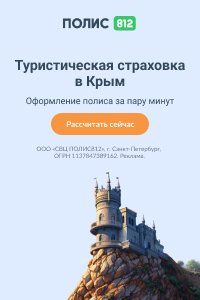 Крым