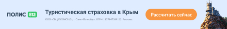 Страхование для России и Крыма