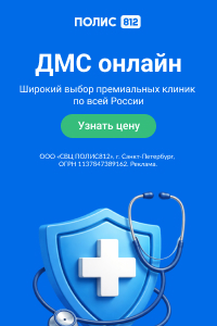 ДМС
