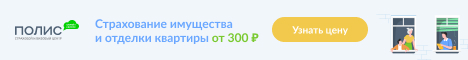 Купить страховку недвижимости