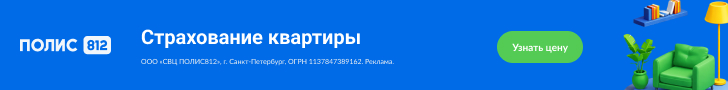 Страховка недвижимости