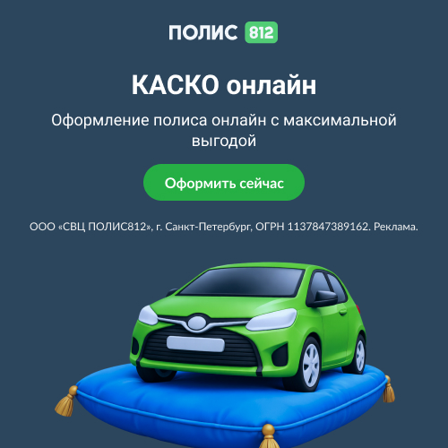 КАСКО