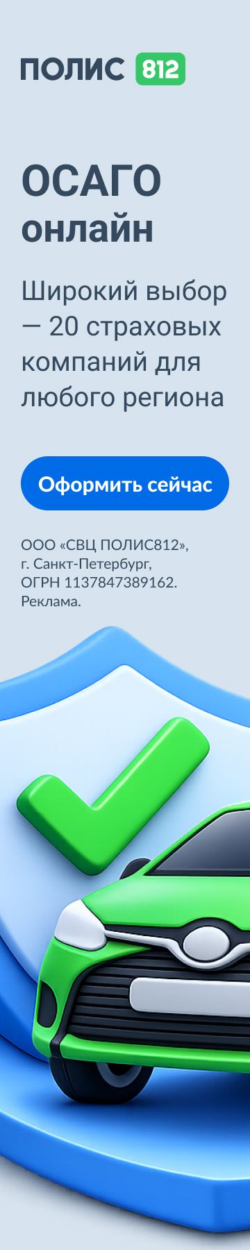 ОСАГО онлайн