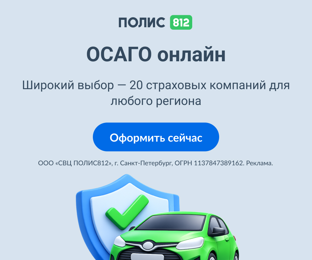 ОСАГО онлайн