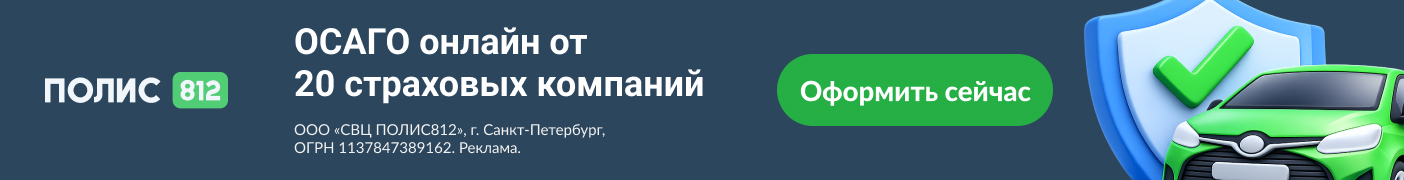 Купить ОСАГО