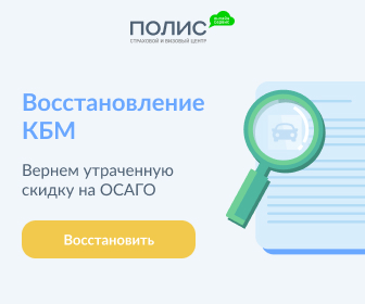 Восстановить КБМ