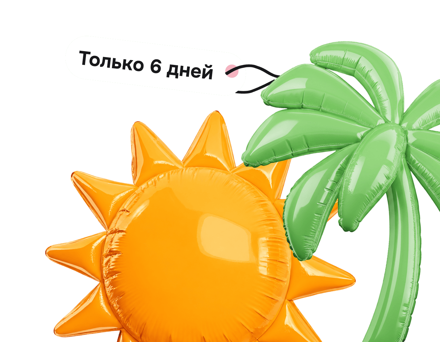 Скидка