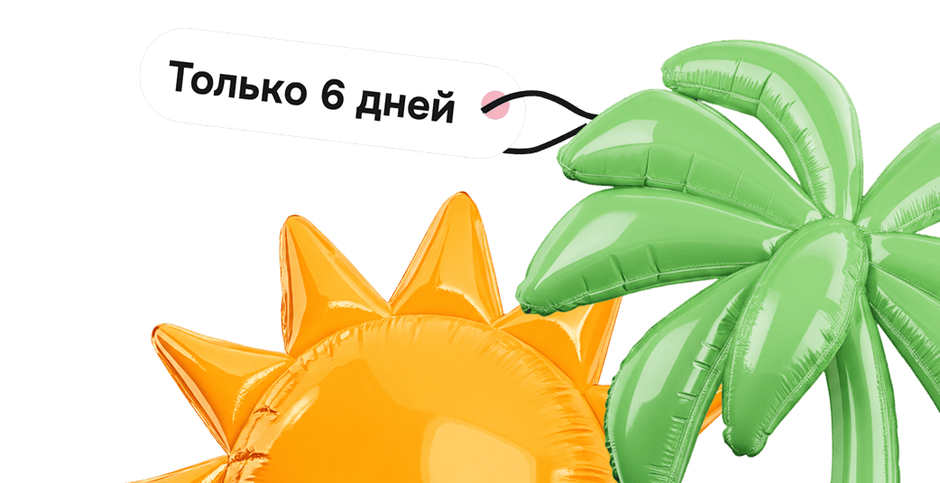 Скидка