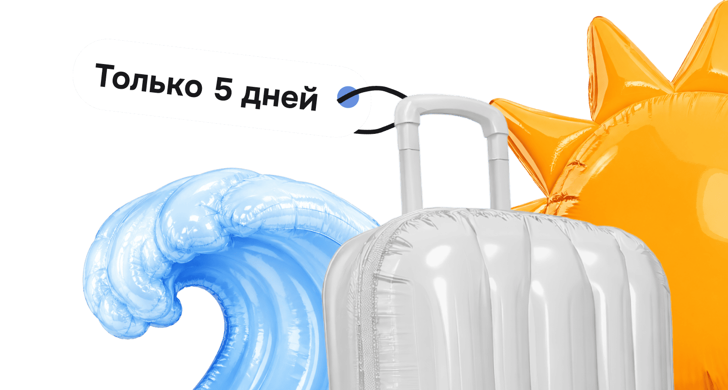 Скидка